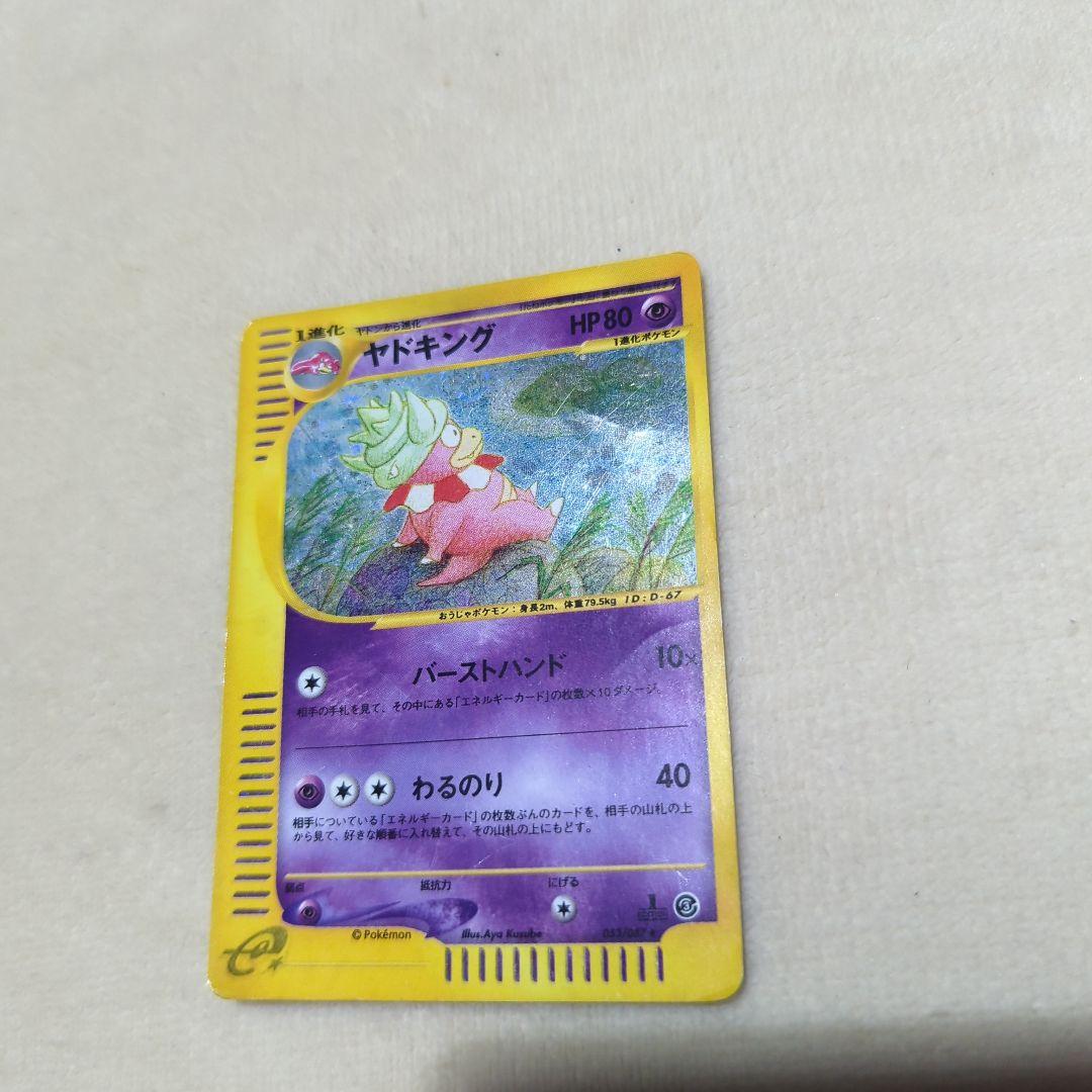 ポケットモンスターカードゲーム カードe ヤドキング