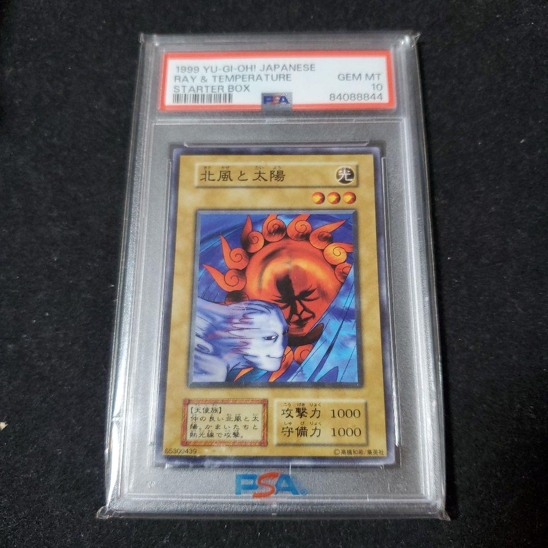 【PSA10】1999 スターターボックス 北風と太陽 GEM MT