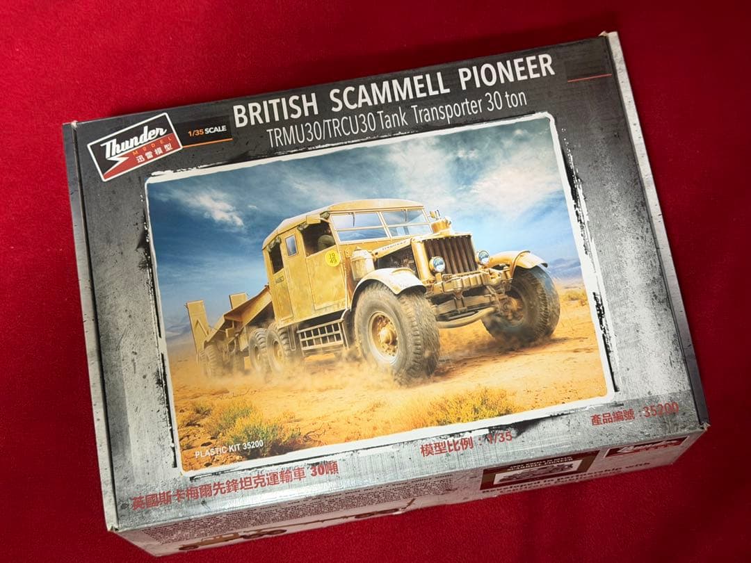 サンダーモデル イギリス スキャメル パイオニア　1/35