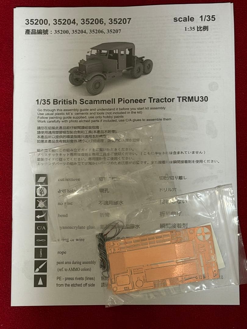 サンダーモデル イギリス スキャメル パイオニア　1/35