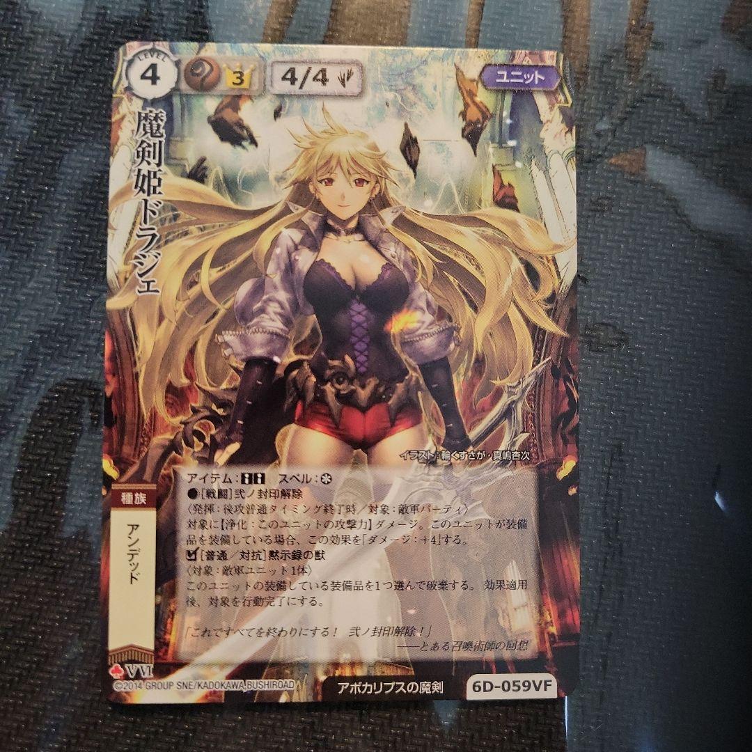 【最終値下げ】モンスターコレクションTCG ドラジェ　VF　モンコレTCG