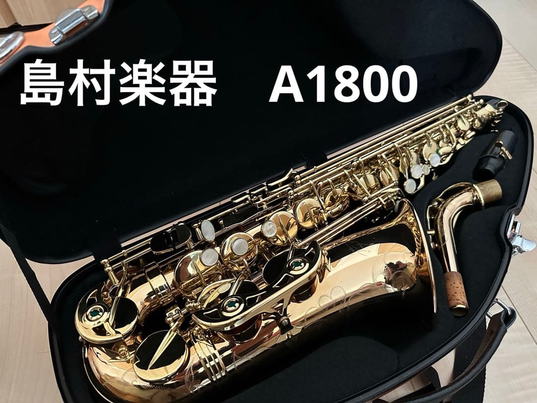 美品　島村楽器オリジナルブランド FestiのアルトサックスA1800