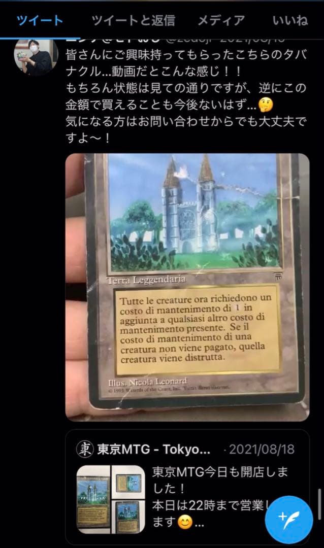 MTG The Tabernacle at Pendrell Vale イタリア