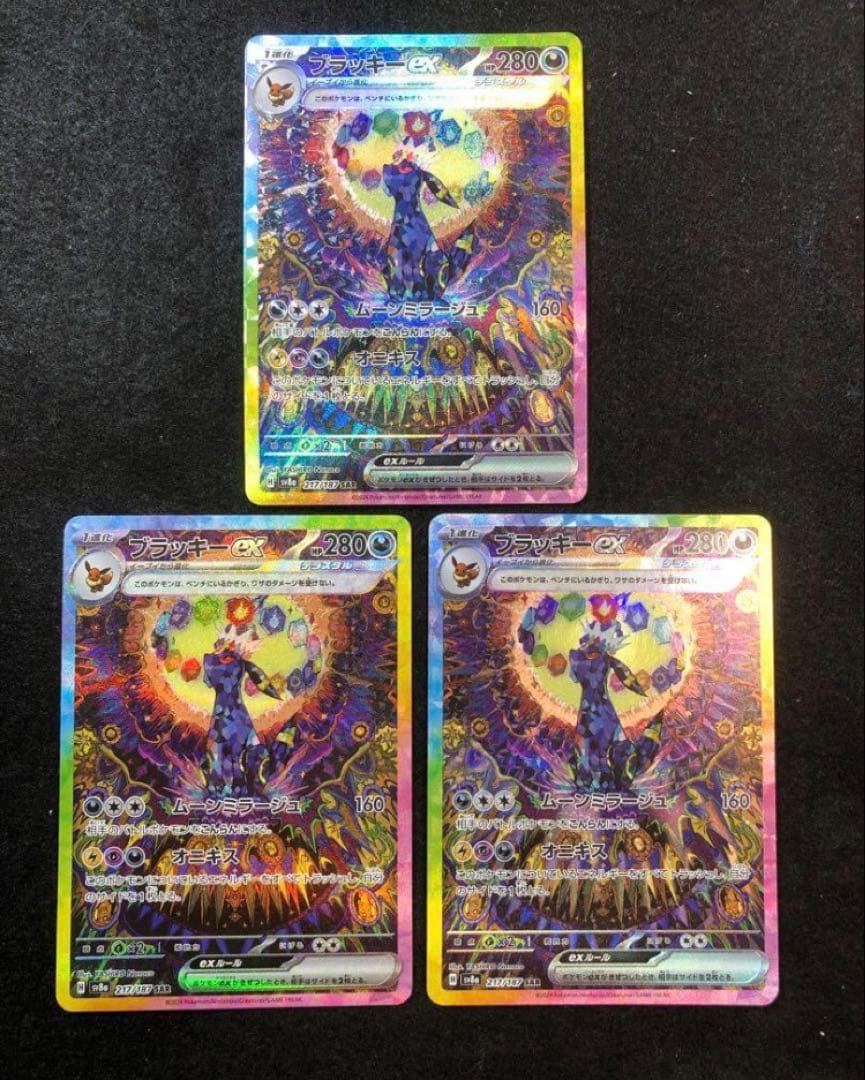 ポケモンカード　ブラッキーex sar 3枚セット テラスタルフェスex