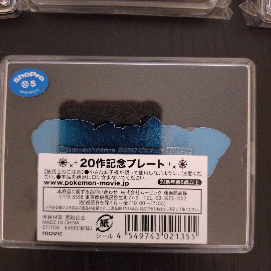 ポケモン　映画　メダル　ホウオウ　ミュウツー　ゼラオラ　20周年プレート　レア