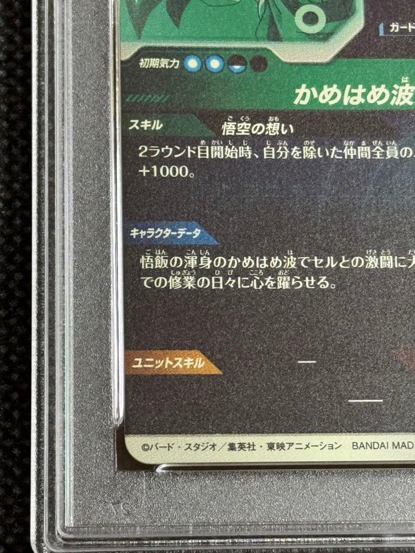 SDVP-020 gor 孫悟空　天使悟空　psa10