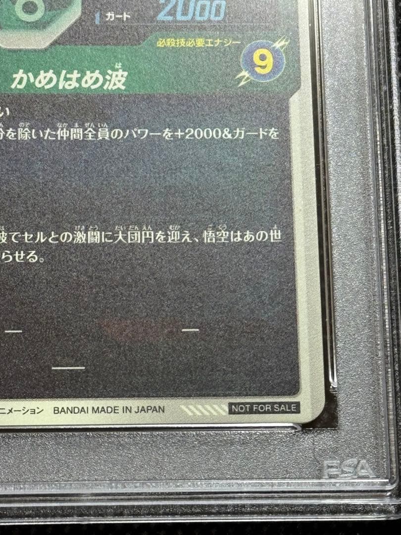 SDVP-020 gor 孫悟空　天使悟空　psa10