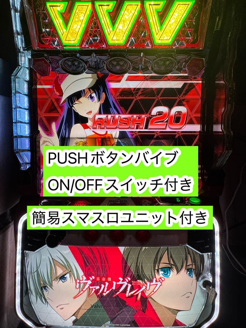 L革命機ヴァルヴレイヴ実機 簡易ユニット付き