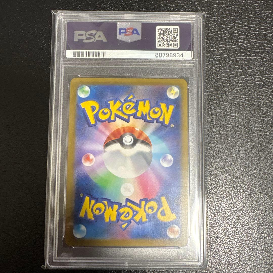 はくばバドレックスVMAX SA PSA10