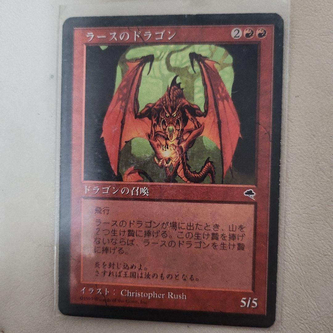 MTG　ラースのドラゴン