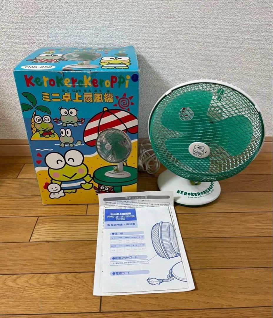美品　90年代　ケロケロけろっぴ ミニ卓上扇風機 FMD-252 レトロ 美品