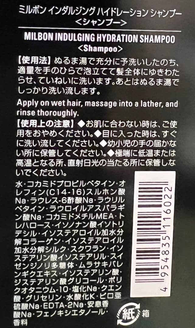 グローバルミルボンインダルジングハイドレーションシャンプートリートメント