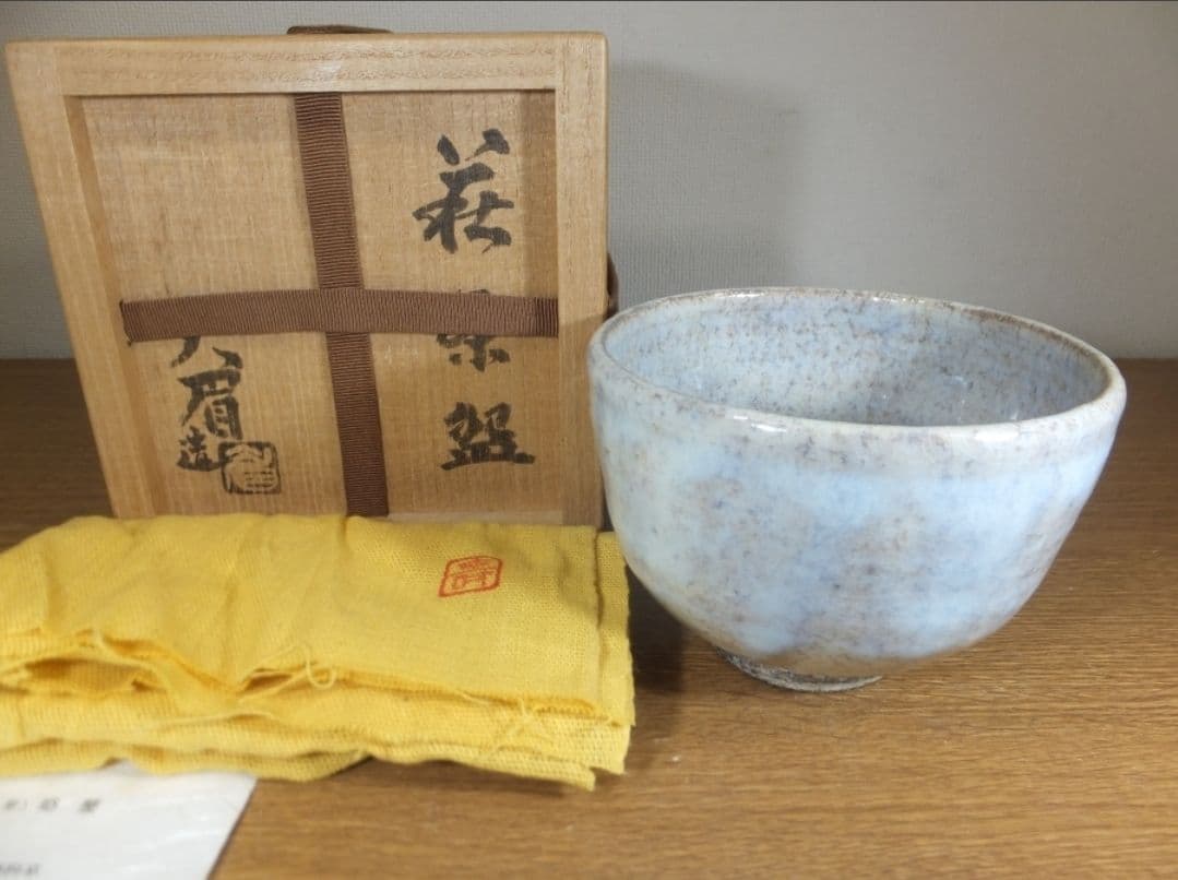 真作保証 吉賀大眉 自作 萩茶碗 日展 文化功労者 表千家 茶道具 山口県