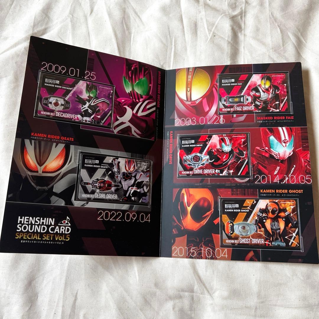 変身サウンドカード スペシャルセット Vol.１〜５