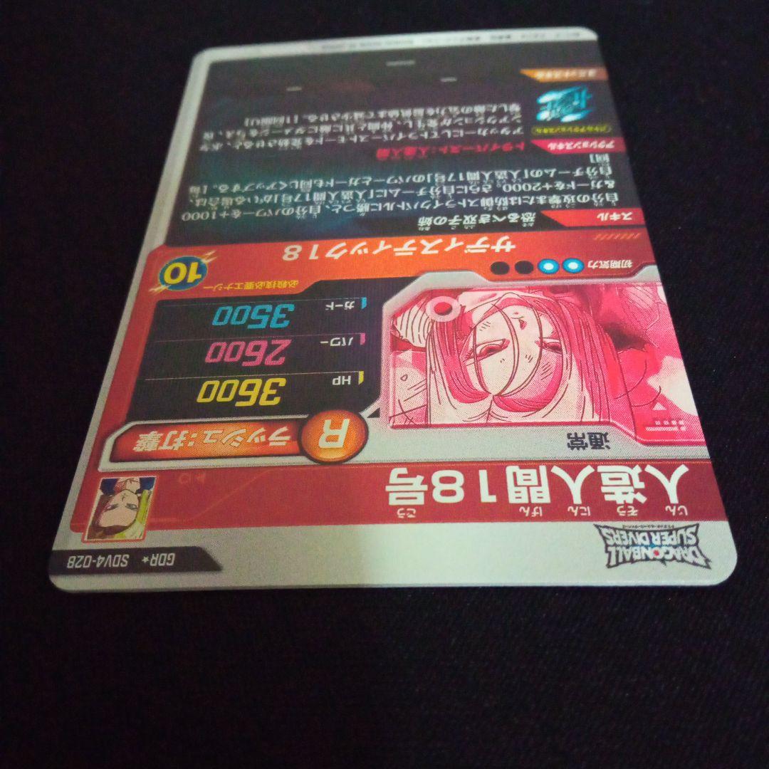 ドラゴンボールダイバーズsdv4−028GDR★人造人間18号パラレル