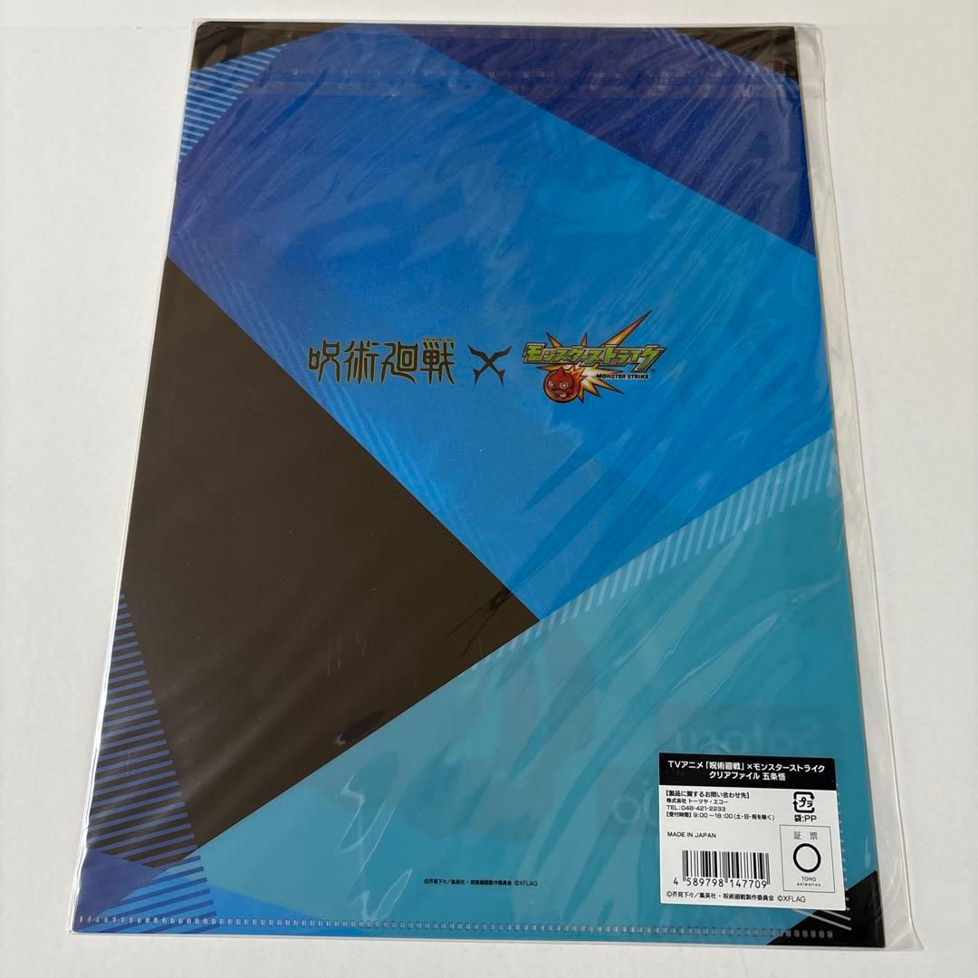 呪術廻戦　モンスト　コラボ　クリアファイル　5種　七海　野薔薇　五条　伏黒　虎杖