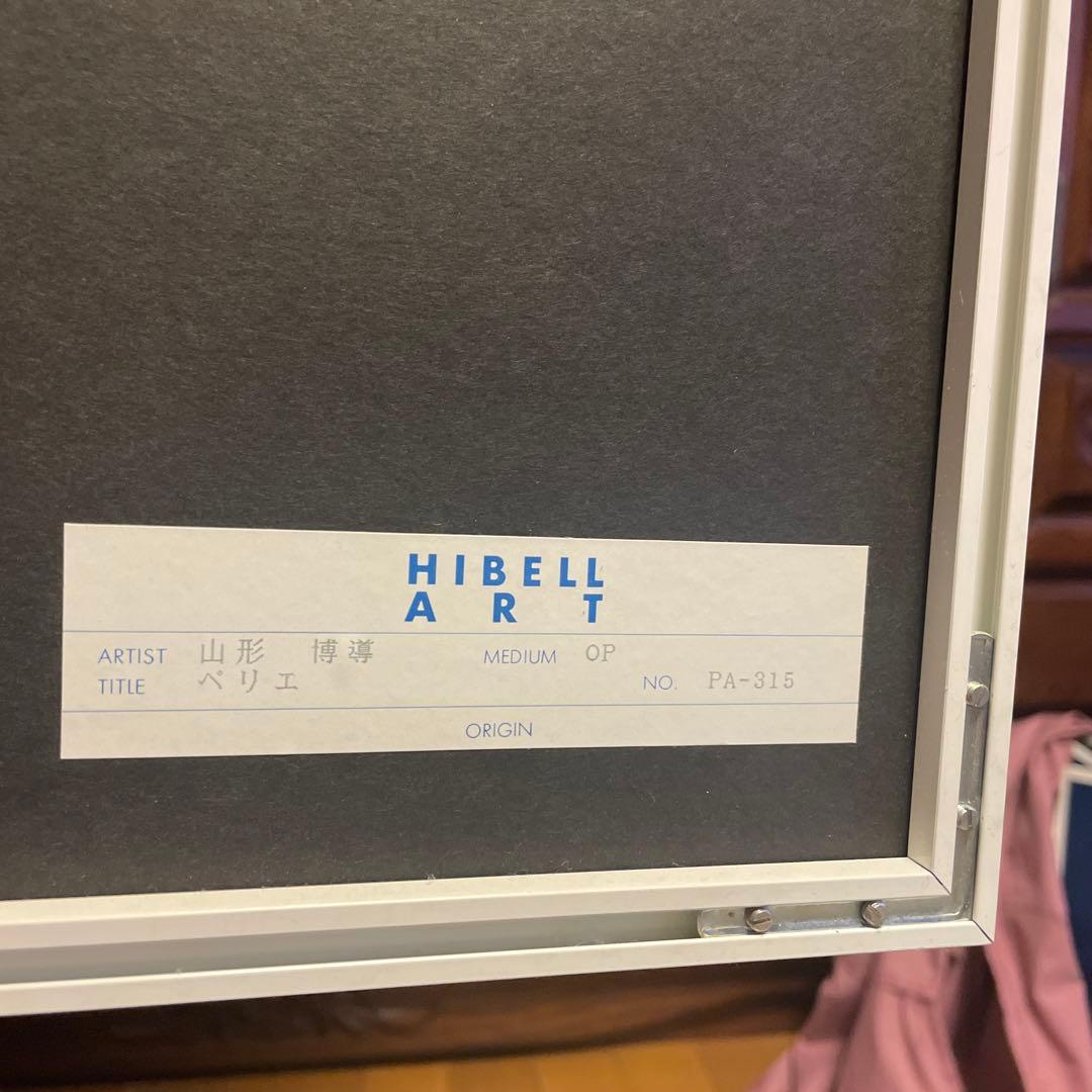 ヒロヤマガタ　ペリエ