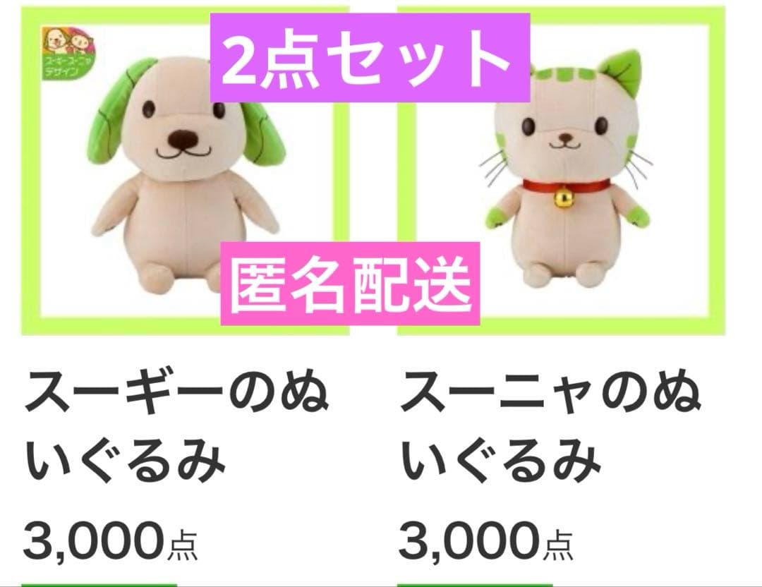 【匿名配送】スギ薬局　スーニャ　スーギー　セット