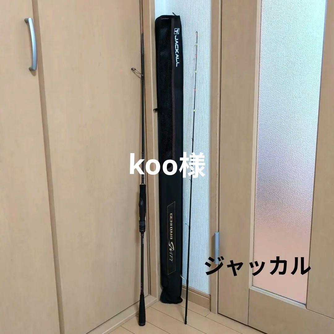 JACKALL ジャッカル ゲキダキシャフト イカメタル オモリグ ロッド
