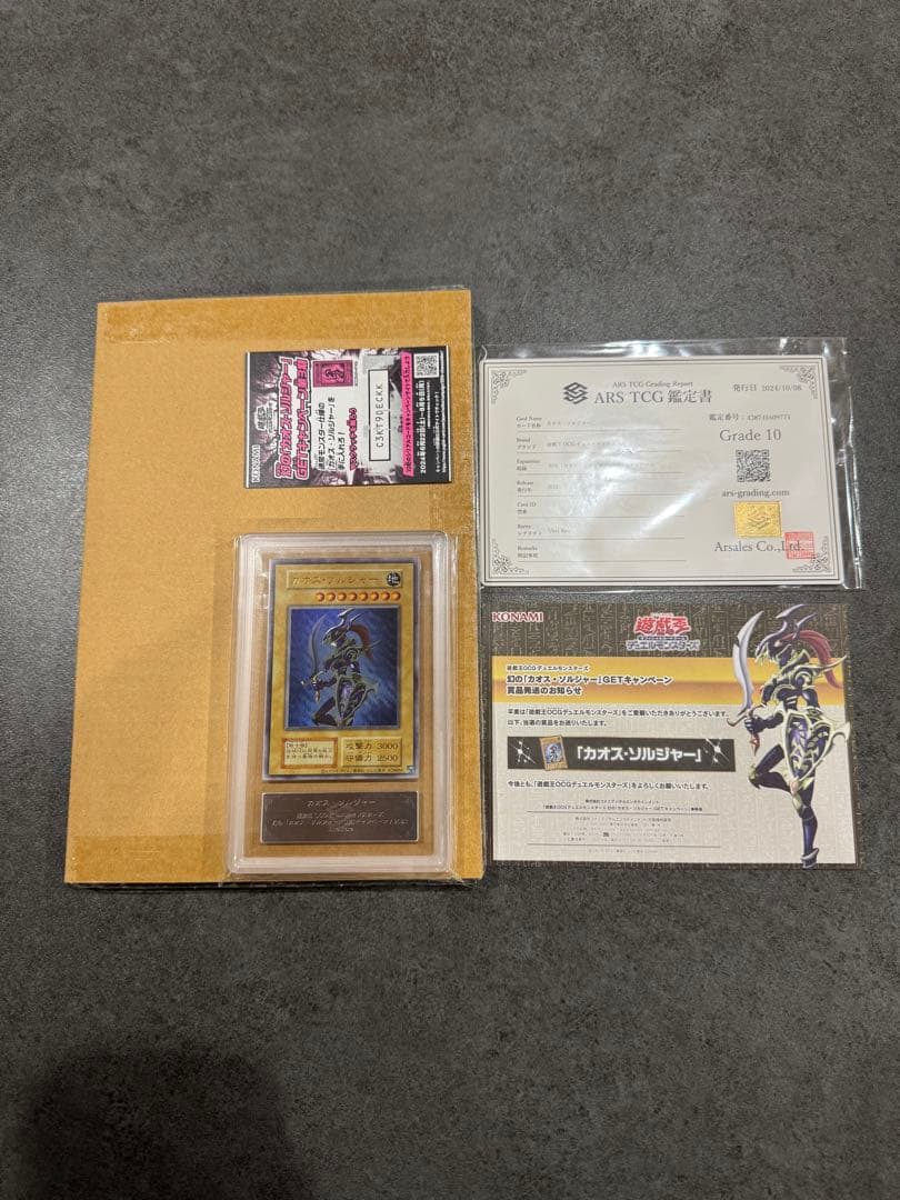 【完美品】ARS10 幻のカオスソルジャー GETキャンペーン　バニラ