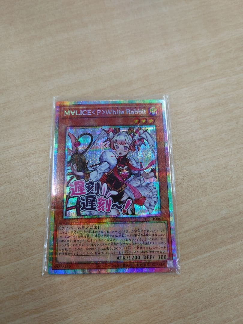 M∀LICE〈P〉White Rabbit スタンプ　プリズマ