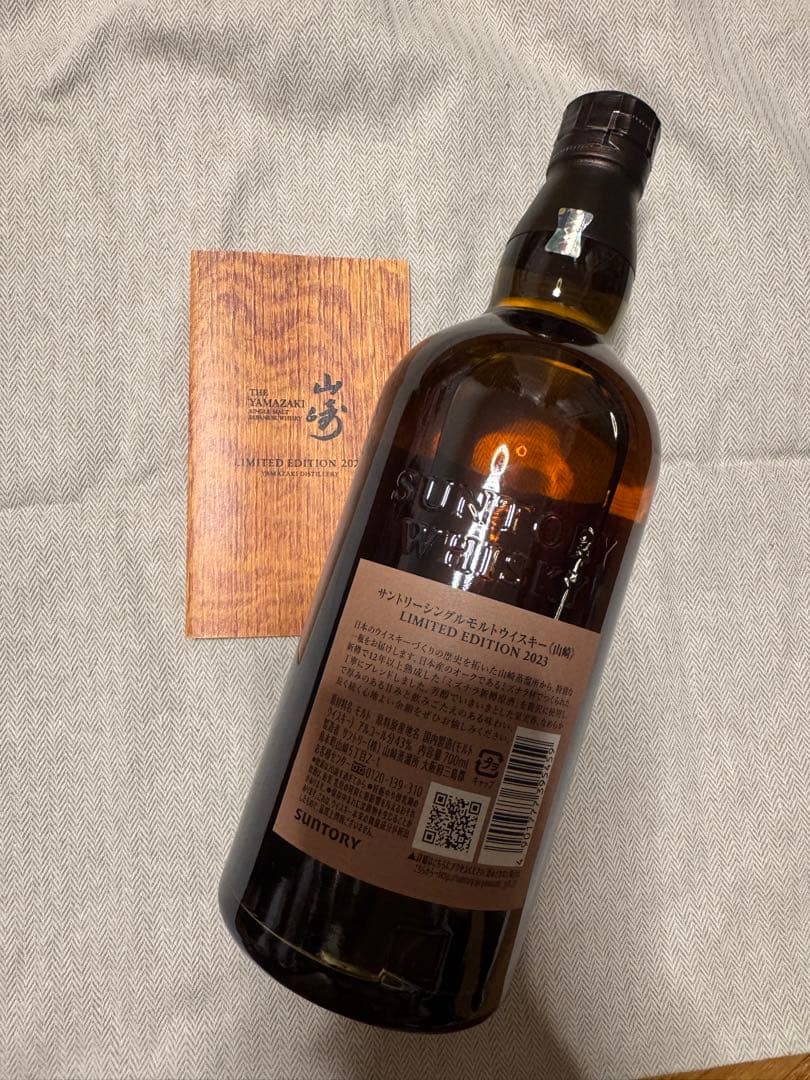 山崎 シングルモルトウイスキー リミテッドエディション 2023年 700ml