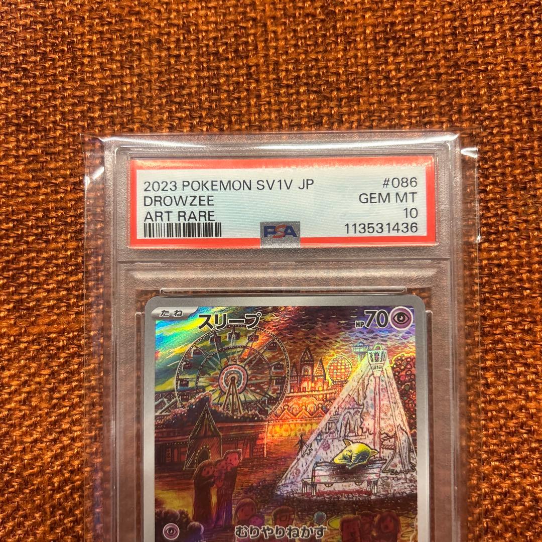 スリープ AR SV1V【PSA10】バイオレットex 086/078