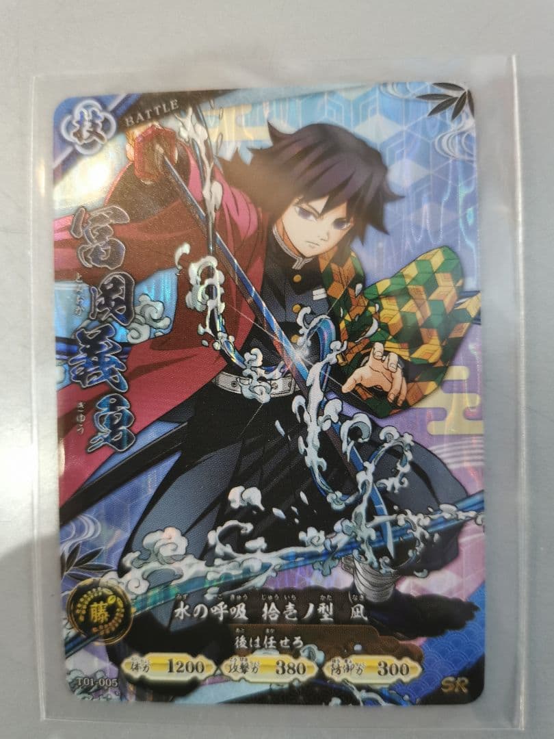 ロケテスト限定 SR 冨岡義勇 日輪バトルスラッシュ 鬼滅の刃 カード③