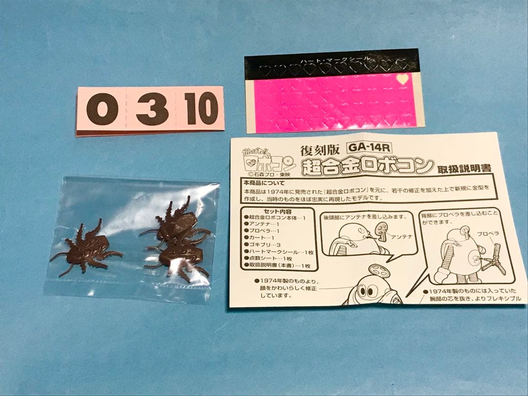 バンダイ　がんばれ　ロボコン　超合金　検）　ポピー　昭和　レトロ　ポピニカ