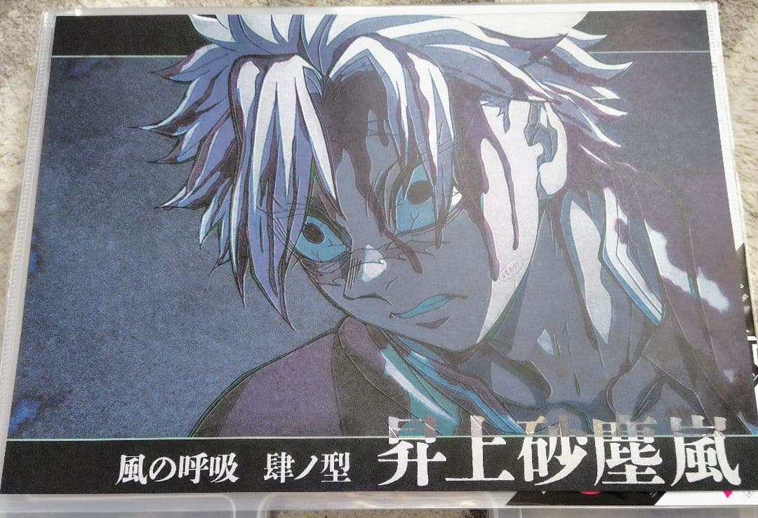 鬼滅の刃 ダイニング ランチョンマット 不死川実弥