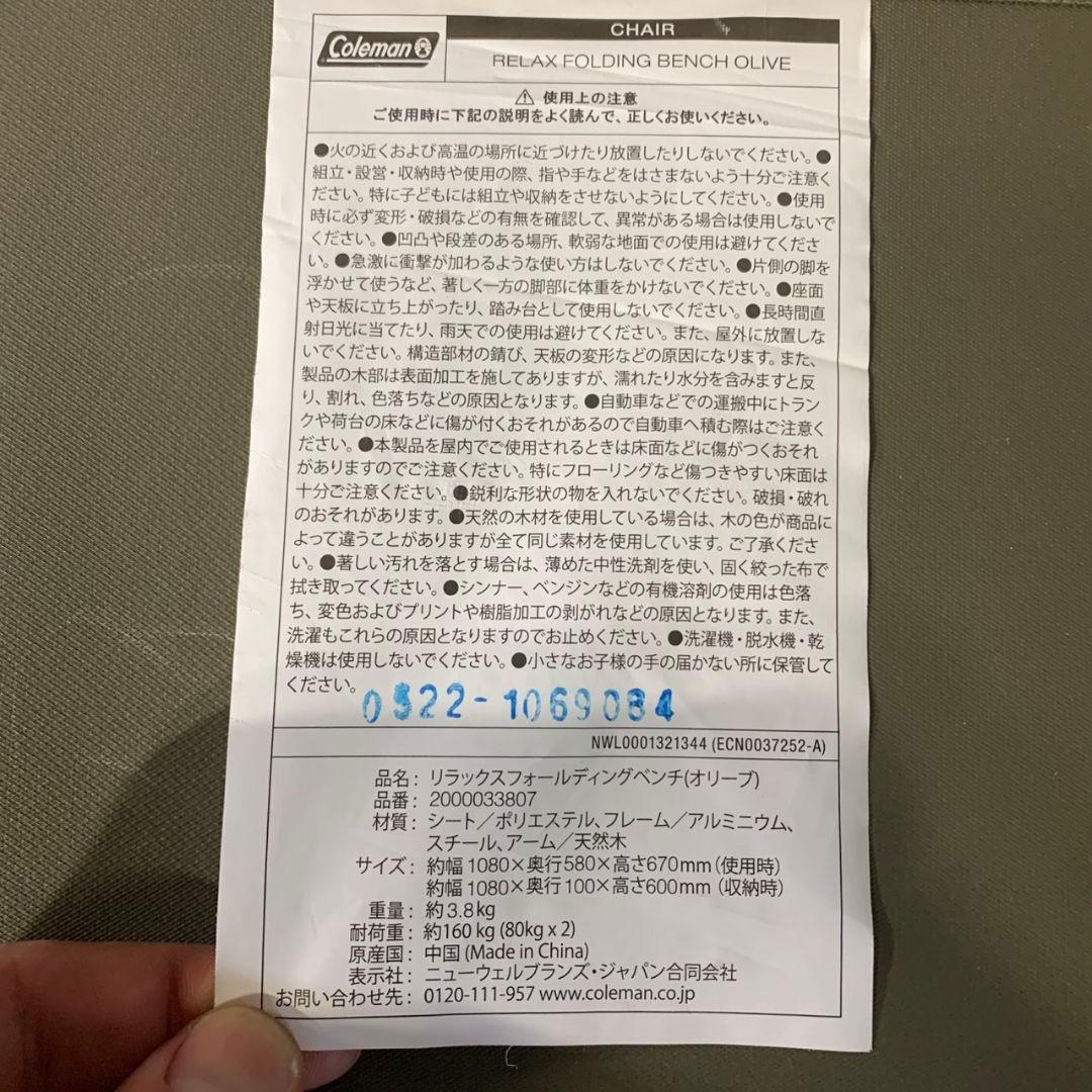 J407\" Coleman リラックスフォールディングベンチ チェアー セット