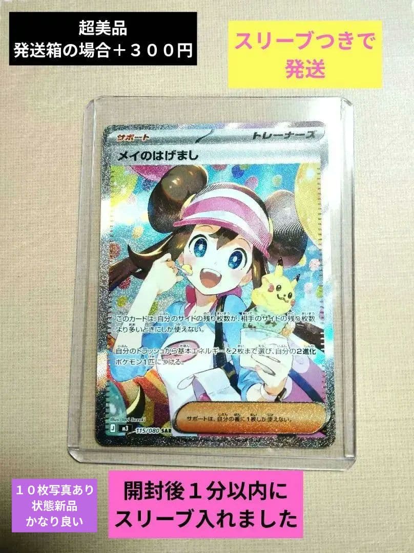 ポケモンカード（M3） メイのはげまし SAR