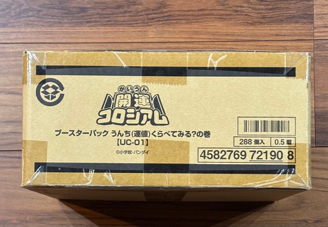 開運コロシアム　うんち( 運値)くらべてみる？のまき　1カートン　未開封