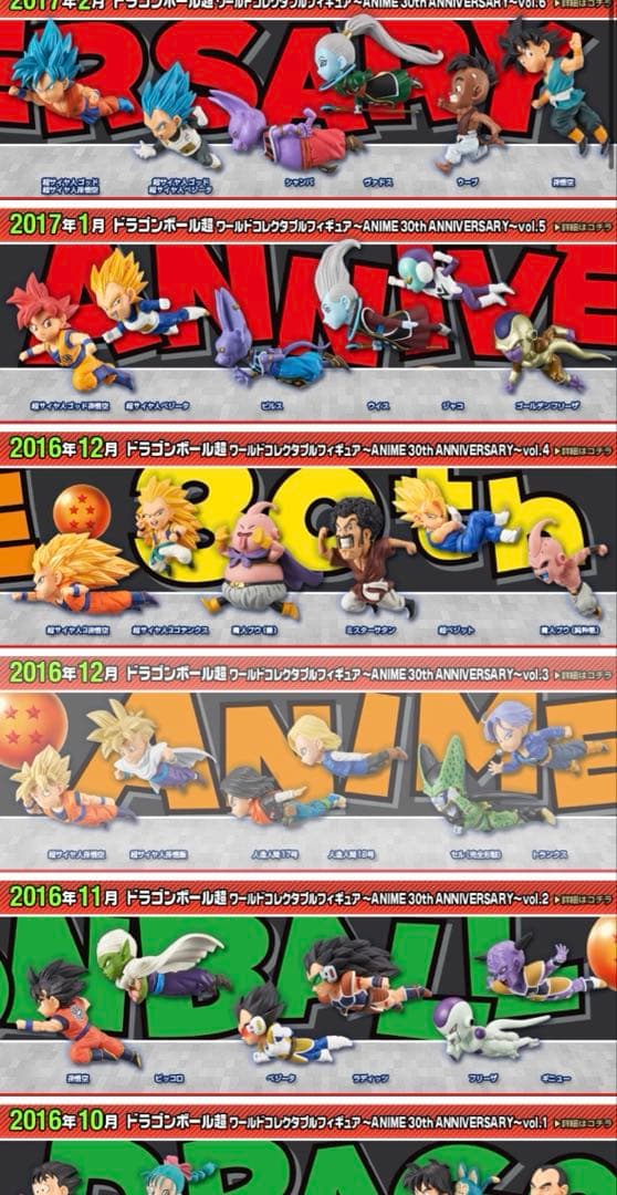 ドラゴンボール ワーコレ　30周年限定　30thフルコンプセット　国内正規品