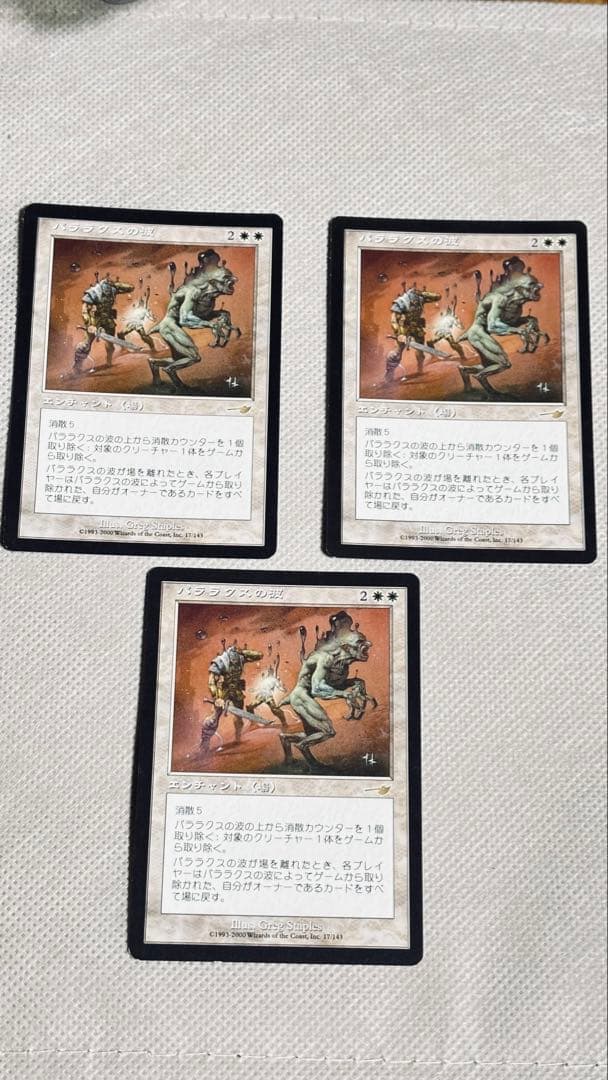 MTG パララクスの波（日3） ネメシス版