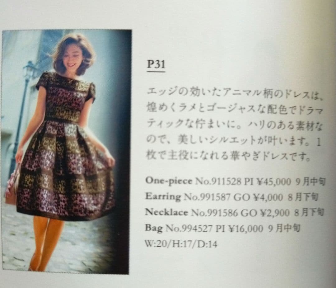 ✿超美【カタログ掲載】エムズグレイシー✿タグあり✿アニマル柄✿ラメ生地✿