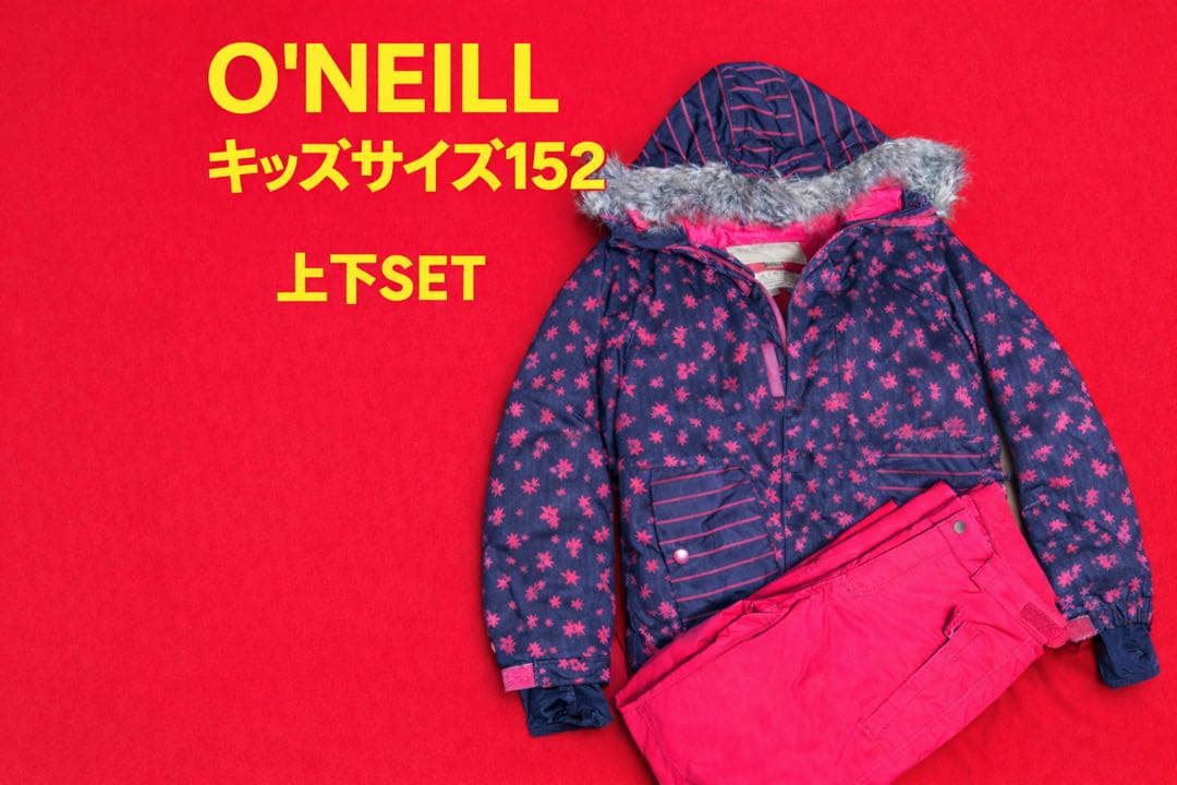 【極美品】O'NEILL キッズL 上下SET スキー スノボ ウェア Girl