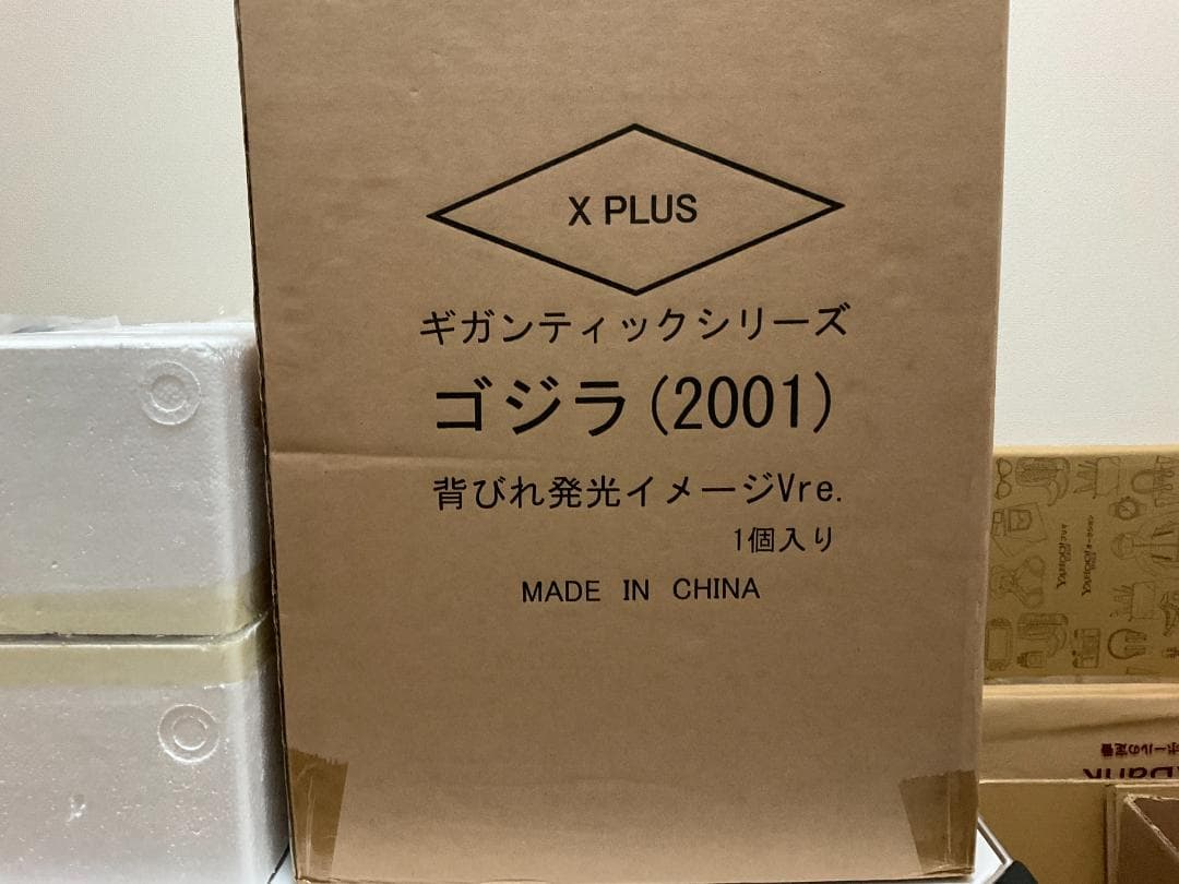はるかさん専用 ゴジラ2001 ギガンティックシリーズ 背びれ発光イメージVer