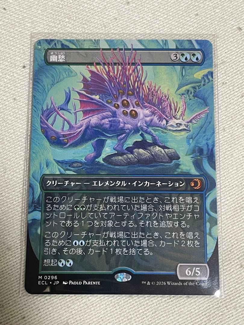 MTG ローウィンの昏迷 幽愁