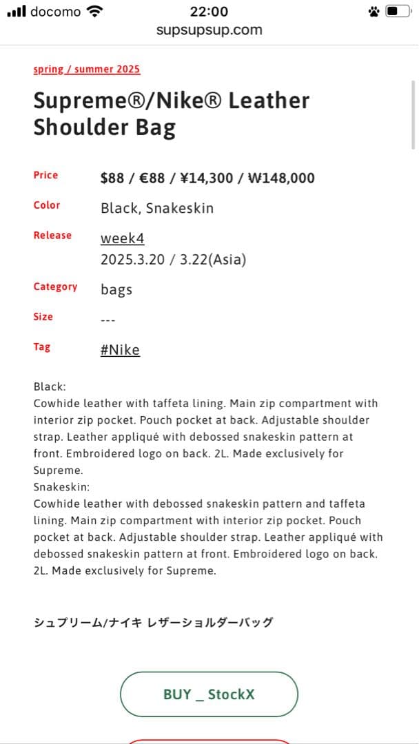 Nike x Supreme レザー ショルダーバッグ ブラック