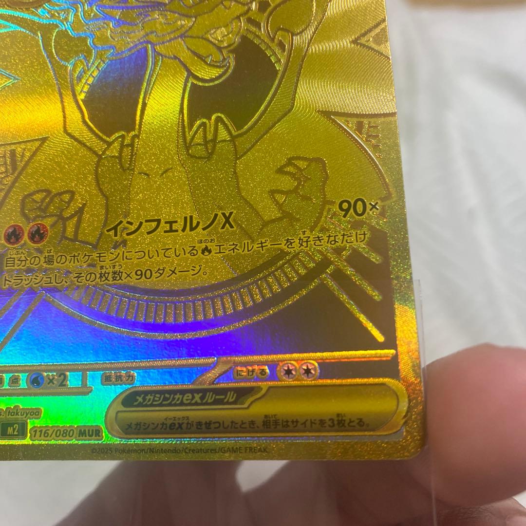 メガリザードンX EX ゴールドレア 360HP