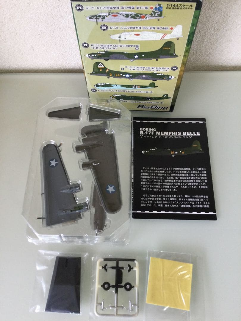 カフェレオ ビッグバード3 ボーイングB-17 メンフィスベル　シークレット