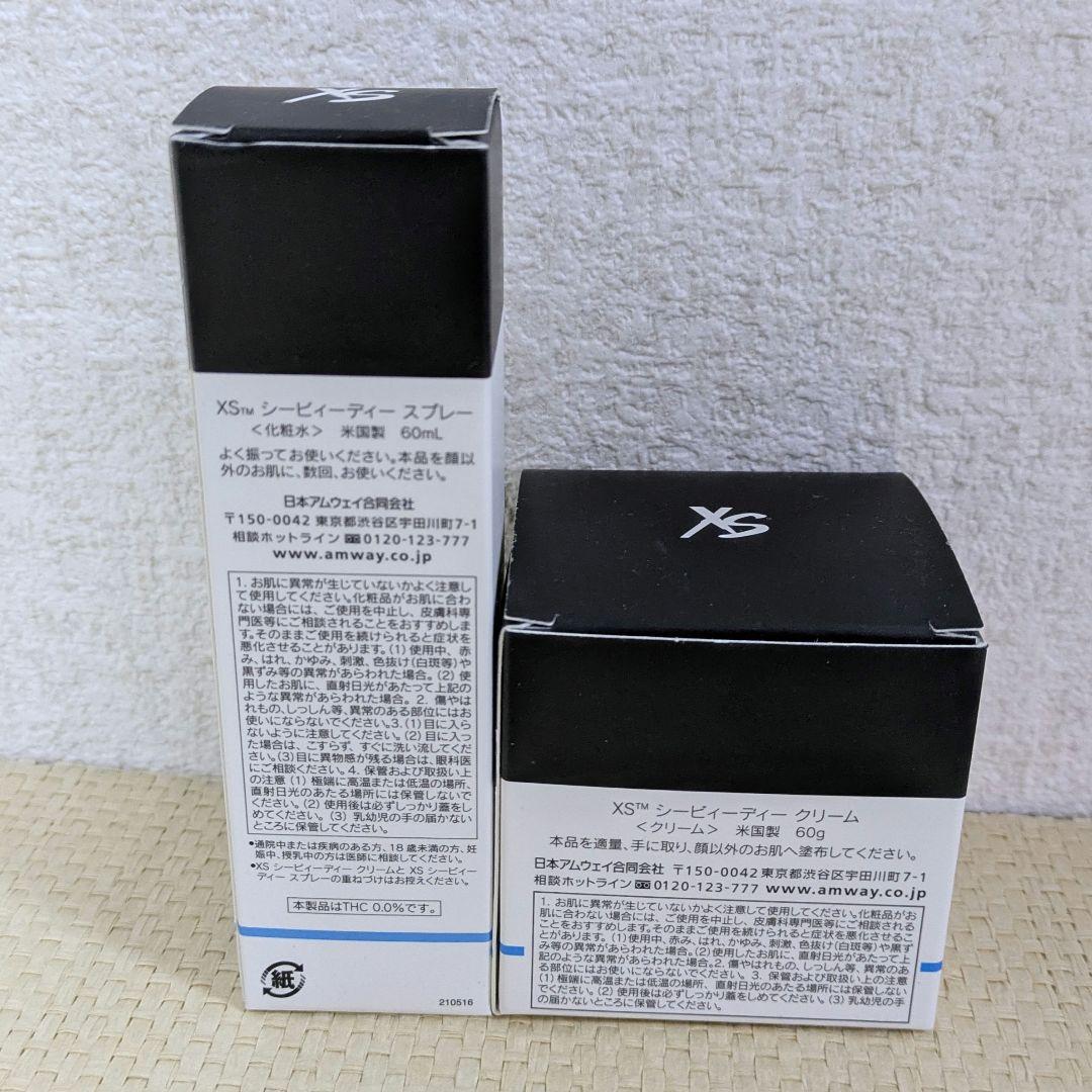 【未開封】アムウェイ　XS　CBD　クリーム&スプレー セット