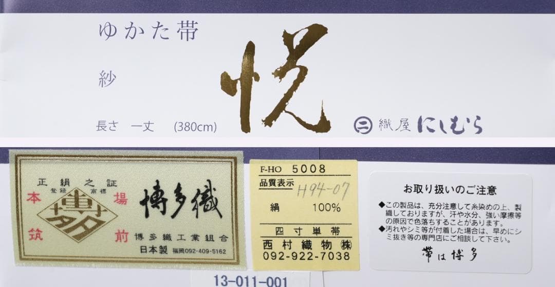 新品 博多織 夏物 単衣半幅帯 西村織物【粗紗】総暈しブルー 帯端処理加工込み