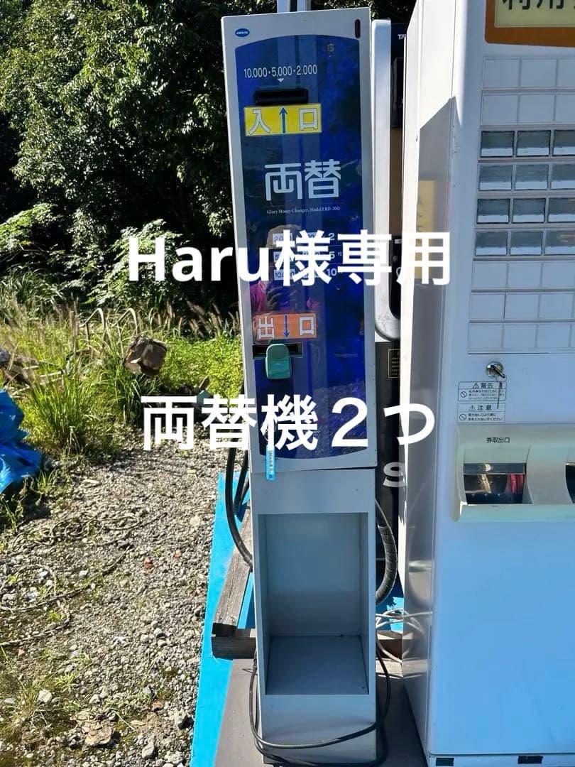 【Haru】GLORY 両替機 ERD-200-E 100V