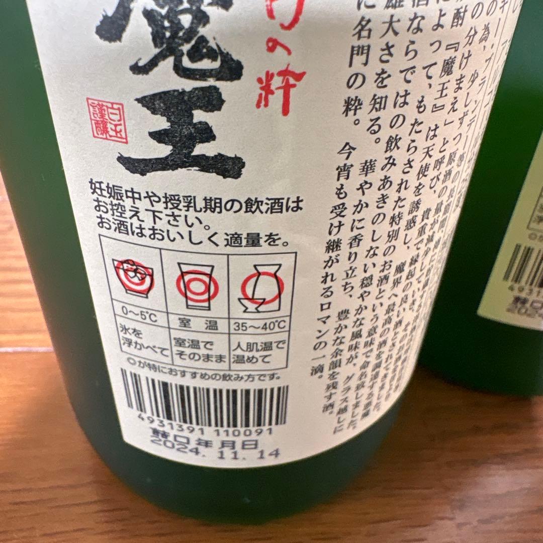 魔王 720ml 焼酎