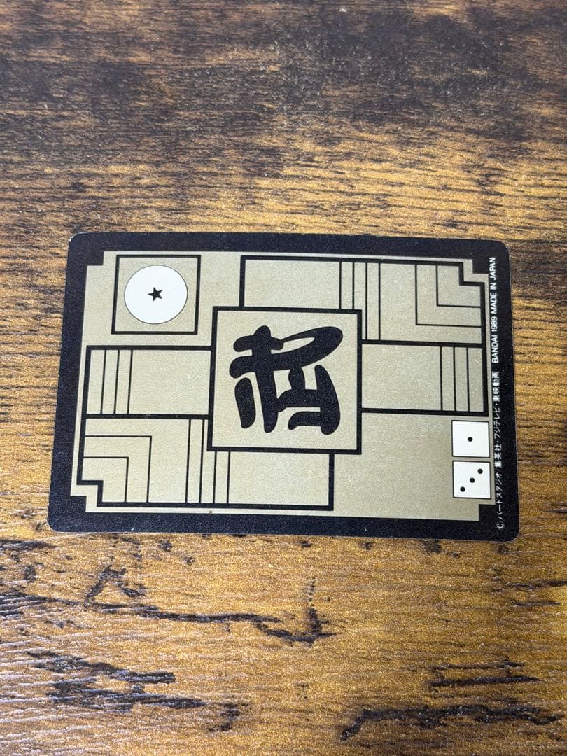 1989年製　全初版　本弾　第2弾　ドラゴンボールカードダス　コンプ　全42種