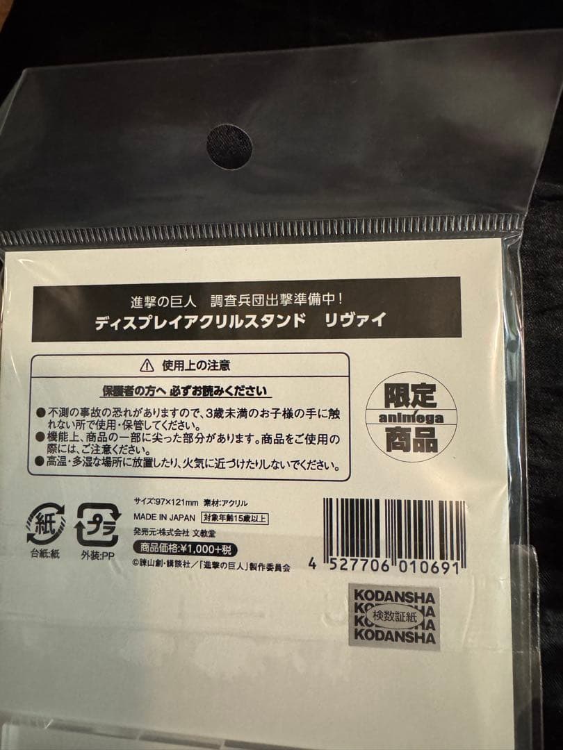 進撃の巨人　アニメガ文教堂　リヴァイ　アクリルスタンド