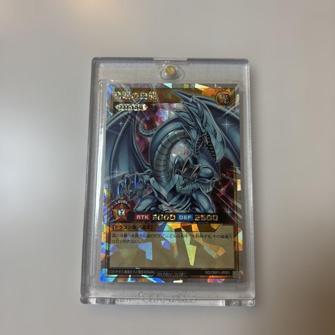 美品☆遊戯王ラッシュデュエル 青眼の白龍 オーバーラッシュレア