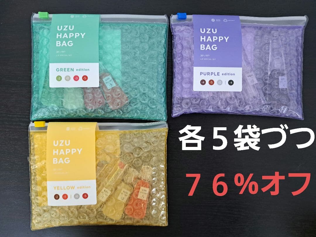 uzuばらまきセット